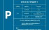 福清利桥古街停车场收费标准