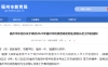 2023年福清普高定向生资格认定通知