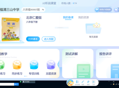 福清三山中学开启了人工智能AI与课堂教学相结合的教学新模式
