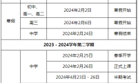 2023-2014年福清中小学开学时间