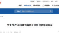 福清市南岭镇入选“福建省森林乡镇”