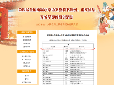 福清3位教师林月颖、陈训焱、张小燕获全国大奖