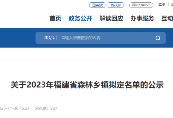 福清市南岭镇入选“福建省森林乡镇”