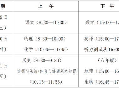 2024福清中考时间公布