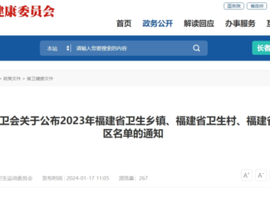 福清15个村获得“福建省卫生村”命名