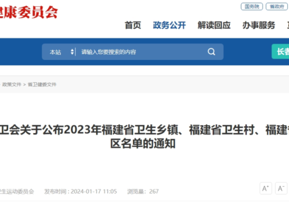 福清15个村获得“福建省卫生村”命名