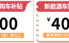 2024年福清市元宵车会购车补贴申领攻略