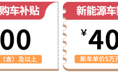 2024年福清市元宵车会购车补贴申领攻略