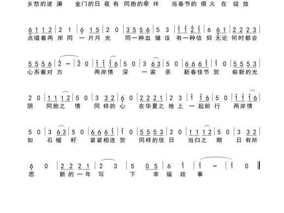 福清原创歌曲《两岸情》温情发布