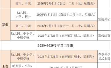 2026年福清市中小学，幼儿园暑假放假时间