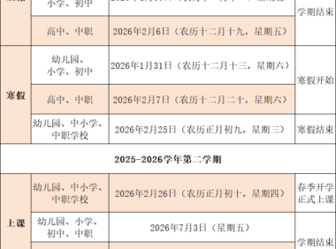 2026年福清市中小学,幼儿园暑假放假时间